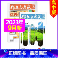 [共3本]2023年9月25.26.27期 [正版]作文与考试高中版2023年11月另有1-10月/2024年全