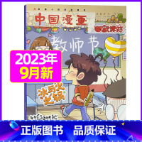 2023年9月 [正版]全年/半年订阅幽默派对party杂志2023/2024年1-12月订阅 /2022年打包轻松有趣