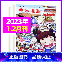 2023年1.2月合刊 [正版]全年/半年订阅幽默派对party杂志2023/2024年1-12月订阅 /2022年打包
