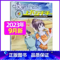 2023年9月 [正版]上下五千年2023年1-12月/2024年全年/半年订阅/2022年打包 少儿通俗历史读物 以故