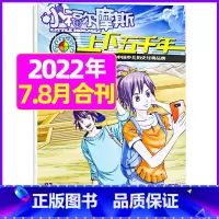 2022年7.8月合刊 [正版]上下五千年2023年1-12月/2024年全年/半年订阅/2022年打包 少儿通俗历史读