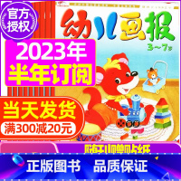 F[半年订阅18期]2023年7-12月 [正版]全年/半年订阅送礼品幼儿画报杂志2023年/2024年1-12月/20