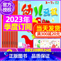 I[季度订阅]2023年7.8/9月 [正版]全年/半年订阅送礼品幼儿画报杂志2023年/2024年1-12月/2022