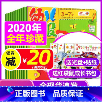 L[全年珍藏]2020年1-8月共24本 [正版]全年/半年订阅送礼品幼儿画报杂志2023年/2024年1-12月/20