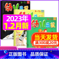 2023年1.2月合装共6本 [正版]全年/半年订阅送礼品幼儿画报杂志2023年/2024年1-12月/2022全年珍藏