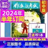 B[半年订阅送书1本]2024年1-6月共18期[优惠] [正版]作文与考试初中版杂志2024年1月/全年/半年