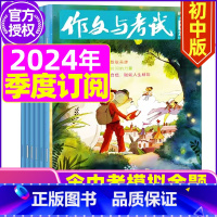 E[季度订阅]2024年1/2/3月共9期[优惠] [正版]作文与考试初中版杂志2024年1月/全年/半年订阅/