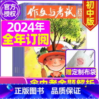L[全年订阅送布袋]2024年1-12月[可] [正版]作文与考试初中版杂志2024年1月/全年/半年订阅/20