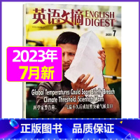 2023年7月[可] [正版]英语文摘杂志2023年1-11/12月/2024年全年/半年订阅 英语世界合订本中英文