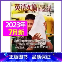 2023年7月[可] [正版]英语文摘杂志2023年1-11/12月/2024年全年/半年订阅 英语世界合订本中英文