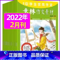 意林作文素材2022年任意1本 [正版]作文素材初中版杂志2023年1-11/12月/2024年全年/半年订阅送4本中学
