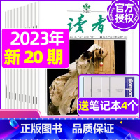 B[送4个日记本]2023年1-6/10月共14本 [正版]读者杂志2023年1-12月/2024全年/半年订阅送6个笔