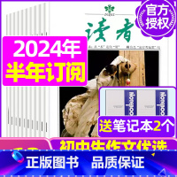 H[半年订阅送2个笔记本]2024年1-6月 [正版]读者杂志2023年1-12月/2024全年/半年订阅送6个笔记本2