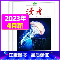 2023年4月第7.8期[共2本] [正版]读者杂志2023年1-12月/2024全年/半年订阅送6个笔记本2022年珍
