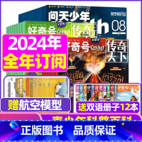 O[全年订阅]好奇号+问天少年2024年1-12月 [正版]好奇号杂志2023年1-10/11/12月/2024年全年/