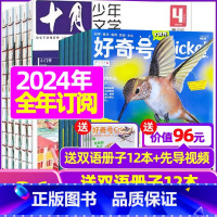 R[全年订阅]好奇号+十月少年2024年1-12月 [正版]好奇号杂志2023年1-10/11/12月/2024年全年/