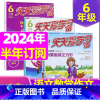 B[半年订阅]2024年1-6月语文+作文 [正版]全年/半年订阅天天爱学习6年级2023年/2024年1-12月订阅/