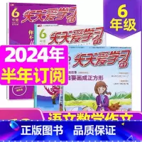 B[半年订阅]2024年1-6月语文+作文 [正版]全年/半年订阅天天爱学习6年级2023年/2024年1-12月订阅/