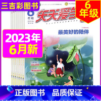 2023年6月共3本 [正版]全年/半年订阅天天爱学习6年级2023年/2024年1-12月订阅/2022/2021/2