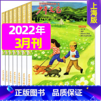 2022年3月 [正版]少年文艺杂志上海版2023年/2024年1-12月全年/半年订阅/2022年 小学初中生青少年文