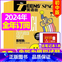 B[跨年订阅送日记本]2024年1-12月 [正版]英语街初中版杂志2023年1-12月/2024年全年/半年订阅 课堂