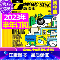 E[半年订阅送日记本]2023年12月-2024年5月 [正版]英语街初中版杂志2023年1-12月/2024年全年/半