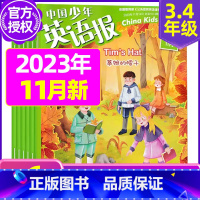 A[3-4年级送3个日记本]2023年3/4/5/9/10/11月共6期 [正版]中国少年英语报3-4年级2023年