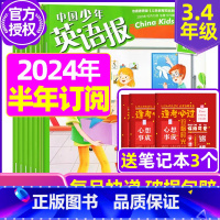 D[3-4年级半年订阅送3个笔记本]2024年1-6月 [正版]中国少年英语报3-4年级2023年1-11/2月/202