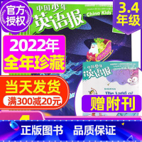 G[捡漏 ]2022年共4期打包 [正版]中国少年英语报3-4年级2023年1-11/2月/2024年全年/半年订阅送6