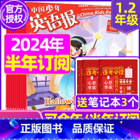 S[1-2年级半年订阅送3个笔记本]2024年1-6月 [正版]中国少年英语报3-4年级2023年1-11/2月/202