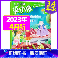 [3-4年级]2023年4月 [正版]中国少年英语报3-4年级2023年1-11/2月/2024年全年/半年订阅送6个笔