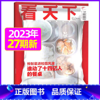 2023年10月第27期[预制菜进校园] [正版]29期半年/全年订阅vista看天下杂志2023年/2024年1-