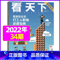 2022年12月第34期:打工人职场 [正版]29期半年/全年订阅vista看天下杂志2023年/2024年1-12