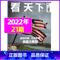 2022年8月第21期:红蓝割据 [正版]29期半年/全年订阅vista看天下杂志2023年/2024年1-12月订