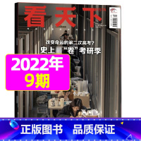 2022年4月第9期:史上zui卷考研季 [正版]29期半年/全年订阅vista看天下杂志2023年/2024年1-