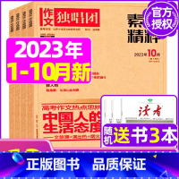 A[送书3本共13本]2023年1-10月 [正版]作文独唱团杂志2023年1-10/11/12月/2024年全年/半年