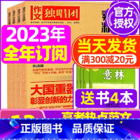 D[全年订阅送4本]2023年1-12月 [正版]作文独唱团杂志2023年1-10/11/12月/2024年全年/半年订