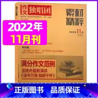 2022年11月 [正版]作文独唱团杂志2023年1-10/11/12月/2024年全年/半年订阅送书4本 课堂内外中学