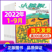 H[珍藏共9期]2022年1-9月 [正版]小猕猴思维大冒险2023年1-11/12月/2024年送5本全年/半年订阅小