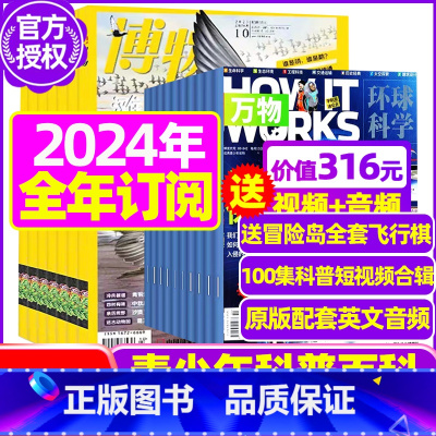 M[全年订阅]博物+万物2024年1-12月订阅 [正版]全年订阅送4本博物杂志2023/2024年1-12月订阅 中国