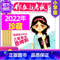 K[珍藏共6期]2022年13-16/23/24期 [正版]作文与考试小学版杂志2023年1-12月/2024年全年/半