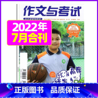 2022年7月第13.14期[合刊1本] [正版]作文与考试小学版杂志2023年1-12月/2024年全年/半年订阅5本