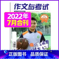 2022年7月第13.14期[合刊1本] [正版]作文与考试小学版杂志2023年1-12月/2024年全年/半年订阅5本