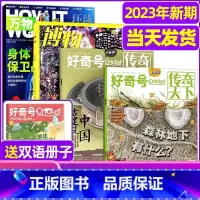 2[试读5本]2023年新期万物+好奇号+博物 [正版]科普类试读包2023年新期 万物杂志+好奇号+博物+商界少年+问