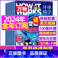 L[全年订阅]万物2024年1-12月 [正版]科普类试读包2023年新期 万物杂志+好奇号+博物+商界少年+问天少年+