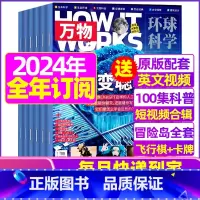 L[全年订阅]万物2024年1-12月 [正版]科普类试读包2023年新期 万物杂志+好奇号+博物+商界少年+问天少年+