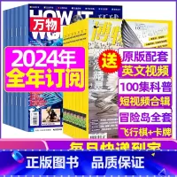 O[全年订阅]万物+博物2024年1-12月 [正版]科普类试读包2023年新期 万物杂志+好奇号+博物+商界少年+问天