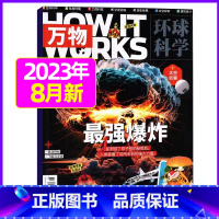 万物2023年8月[爆炸] [正版]科普类试读包2023年新期 万物杂志+好奇号+博物+商界少年+问天少年+环球少年地理