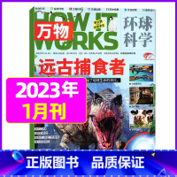 万物2023年1月[远古捕食者] [正版]科普类试读包2023年新期 万物杂志+好奇号+博物+商界少年+问天少年+环球少