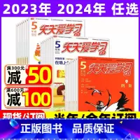 2023年11月共3本:语文作文数学 [正版]全年/半年订阅天天爱学习5年级2023年/2024年1-12月订阅/202